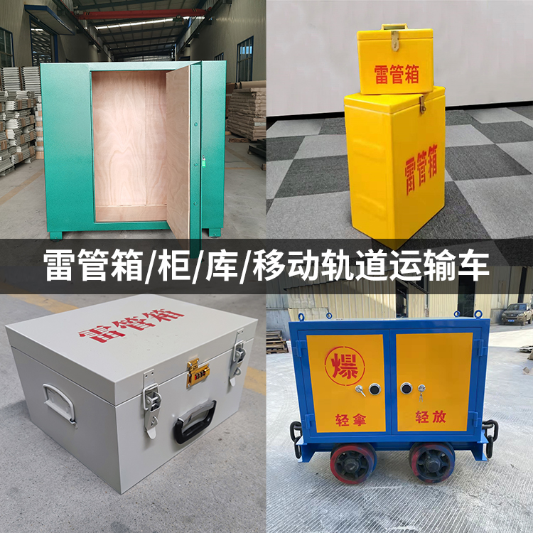 鼎城火工品存放箱的种类与核心优点全解析