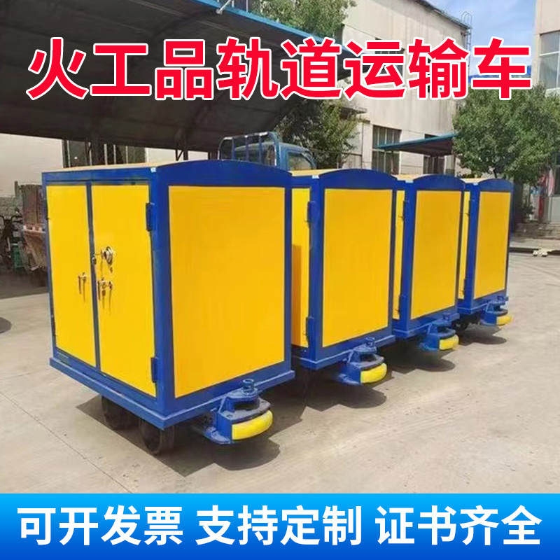 鼎城移动式火工品运输柜 600轨距/762轨距/900轨距 运输柜型号和优势解析 