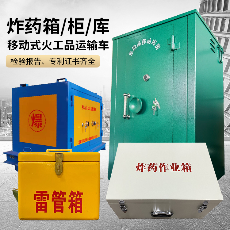 鼎城易爆品存放柜 炸药柜 凯龙火工品存放柜型号解析与核心功能