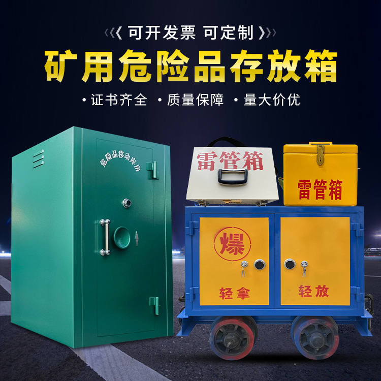 鼎城移动式火工品箱 危险品存放柜的结构设计与防爆机理探析
